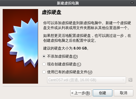 不用创建虚拟磁盘