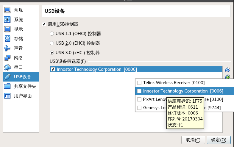 启用USB 3.0 控制器